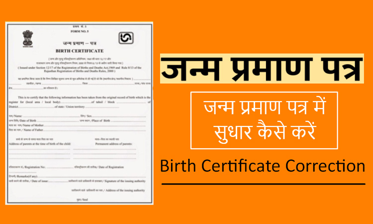 Correction in Birth Certificate